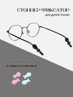 Стопперы для очков Wma store, фиксаторы, в форме сердца, 2 пары, 4 шт, розовый/тиффани