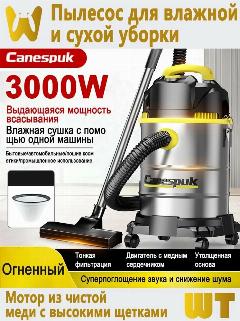 Строительный пылесос CANESPUK, 30 л, 3000 Вт, нержавеющая сталь, металл
