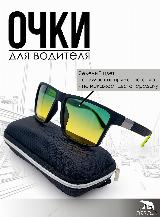 Очки для вождения антиблик/ Очки для водителя /Очки для рыбалки, желтый, серебристый, черный, зеленый — фото 1