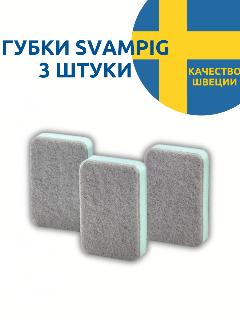 IKEA SVAMPIG (икеа свампиг) губки набор 3 шт, зеленый/белый