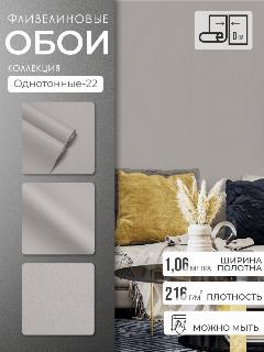 Обои Флизелиновые 1.06 KOF-H, Однотонные-22, Эффект окрашенных стен, Без подбора, F281179, кофейный