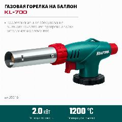 Газовая горелка KRAFTOOL KL-700 с пьезоподжигом, на баллон с цанговым соединением, 1400C, зеленый