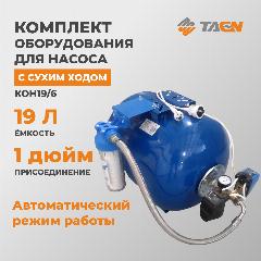Комплект оборудования для насоса ТАЭН КОН19/6, с сухим ходом