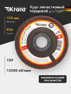 Круг лепестковый торцевой, Зерно P24, 115х22,2мм, 13300 об/ мин, Kranz, черный