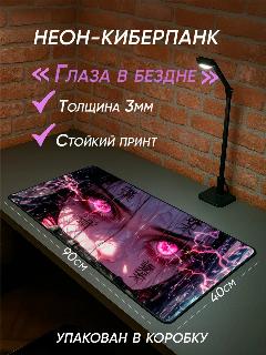 Большой игровой коврик для мышки с принтом, 90х40 см, Карта. Компьютерный ковер под клавиатуру и мышь на весь стол. взгляд, черный матовый, красный бархат