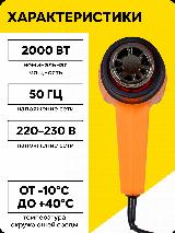 Фен строительный, Вихрь ТП-2000М, мощность 2 кВт, 350/550 °C, 93x260x237 мм — фото 3
