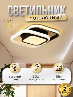 Светильник светодиодный потолочный LED 33 Вт, черный, теплый белый