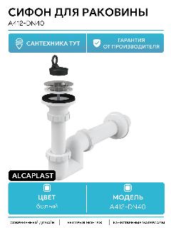 Сифон для раковины Alcaplast A412-DN40 Белый