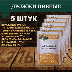 Дрожжи сухие пивные "Своя Кружка" W43 (комплект 5 шт)