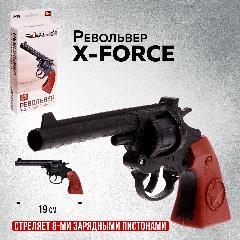 Револьвер X-FORCE, стреляет 8-ми зарядными пистонами