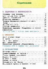 Окружающий мир. Рабочая тетрадь. 2 класс. В 2-х ч. Ч. 2 (ФП 2022) — фото 2