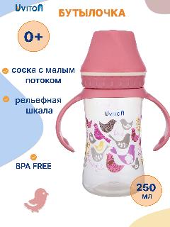 Бутылочка для новорожденных с широким горлышком и ручками 250 мл, 0+ мес., розовый с кроликом, Малое