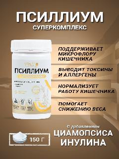 Псиллиум с инулином Суперкомплекс Витаукт 150 г, Нормализация моторики кишечника