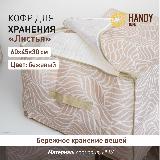 Кофр для хранения "Листья", Д600 Ш450 В300, бежевый — фото 1