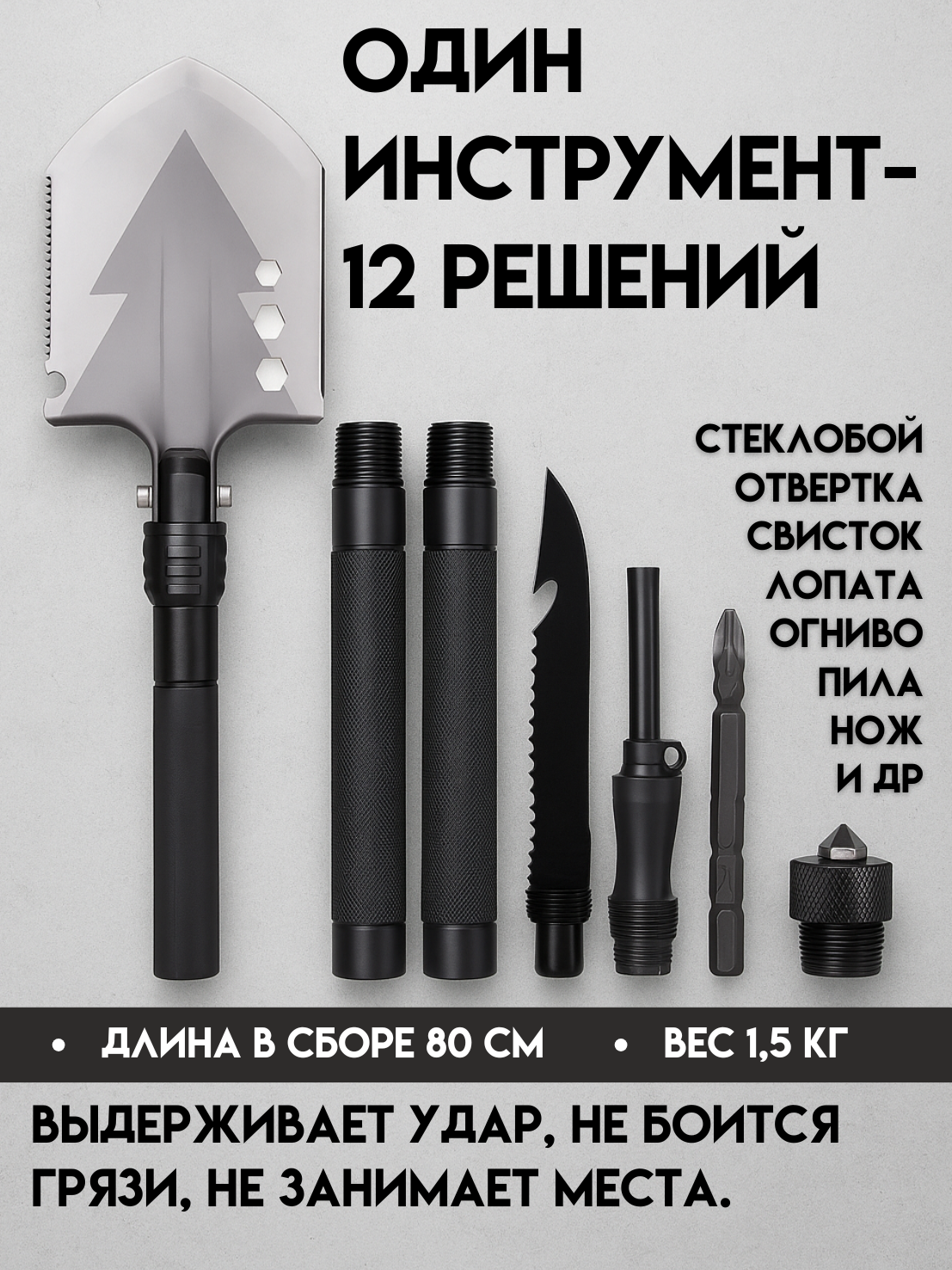 Лопата многофункциональная складная 80 см, 12 в 1, закаленная сталь, металл, 1,5 кг