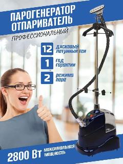 Вертикальный отпариватель напольный с вешалкой 2800 Вт, синий