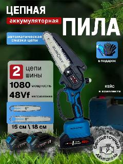 Пила аккумуляторная цепная садовая мини сучкорез электропила электрическая(6 + 8 дюймов, 2 цепи, 2 батареи), синий