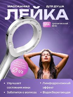 Лейка для душа "Тропический дождь", массажная, 1 режим, хромированная, 25 см, 120
