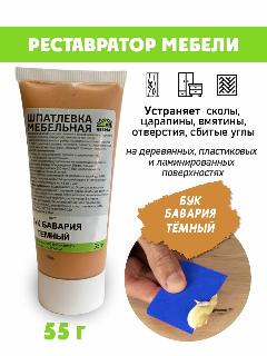 Шпатлевка мебельная без блистера для ремонта мебели, ламината - цвет Бук Бавария Темный, 1 мм