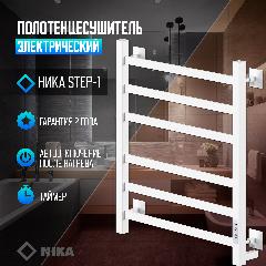 Полотенцесушитель Электрический Ника STEP-1 60/50 RAL9016 белый матовый