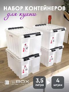 Контейнер для хранения круп 3,5 л, набор 4 шт, прозрачный