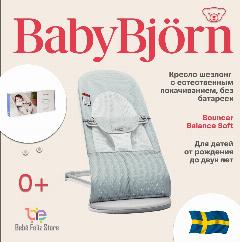 Шезлонг для новорожденных BabyBjorn детское кресло качалка Balance Soft Mesh Silver White, silver/white, 925 х 110 х 400