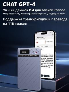 Цифровой диктофон ChatGPT 4 с искусственным интеллектом (Новая версия), серый