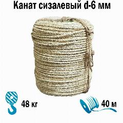Канат сизалевый 3-х прядный d-6 мм моток 40 м "Мир Шнура", светло-бежевый
