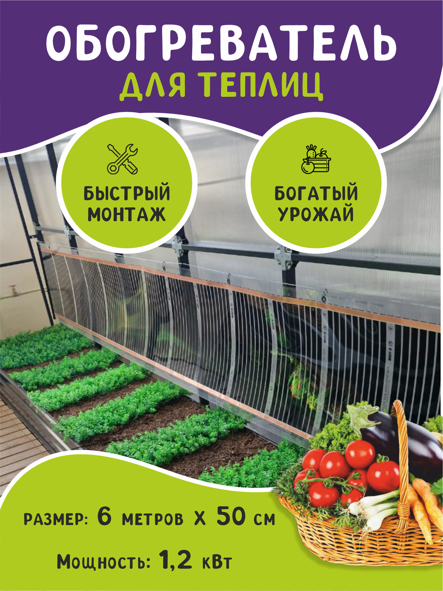Обогреватель для теплиц, парников, курятников 6 м, черный