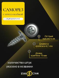 Саморез с прессшайбой 4,2х16мм, оцинкованный острый 100г 60шт, серебристый