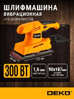 Вибрационная шлифмашина DEKO DKS300, шлифлисты Р60-Р120, пылесборник, 2 мм