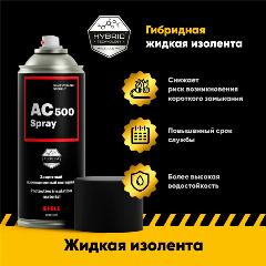 Жидкая изолента EFELE AC-500 Spray (520 мл), синий