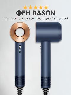 Фен стайлер Dason 15 Pro, профессиональный для создания пышных и объемных волос, девушкам подарок, золотой