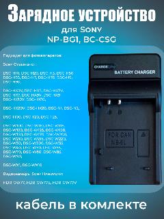 Зарядное устройство для фотоаппарата Sony NP-BG1, BC-CSG, 120x80x30, черный