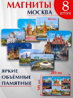 Набор сувенирных магнитов "Москва" коллаж № 2