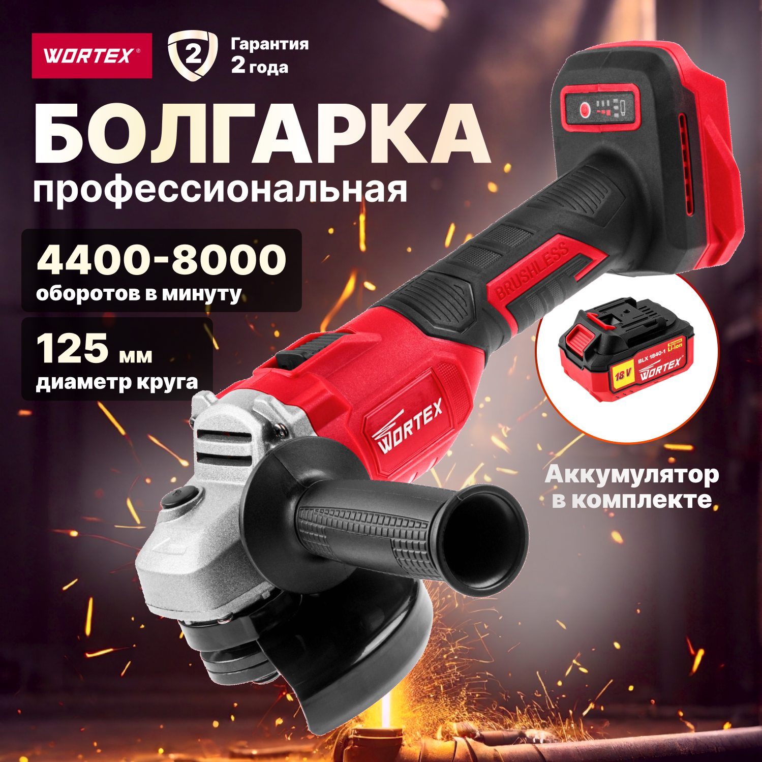 Шлифмашина угловая аккумуляторная WORTEX CAG 1812-1 E ALL1 (0329192), красный, черный