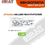 Бензопила Brait BR5218, антивибрация, плавный запуск, 3,3л. с, 2,4 кВт, оранжевый — фото 4