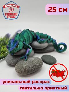 Подвижная игрушка-антистресс "Хамелеон", 3D-печать, синий, 10x25x5 см