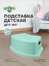 Подставка для ног детская пластиковая, табурет ступенька детям в ванную комнату, туалет 3+, голубой, — фото 1