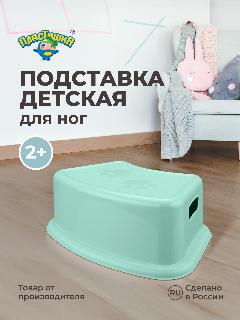 Подставка для ног детская пластиковая, табурет ступенька детям в ванную комнату, туалет 3+, голубой,