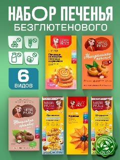 Missis Pickez Печенье "Ассорти №13" без сахара и глютена, без лактозы Натуральное для детского питания Набор - 6 пачек