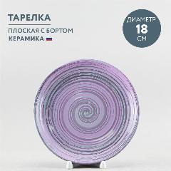 Тарелка десертная 18 см Борисовская керамика Лаванда, лавандовый, 180 x 180 x 40