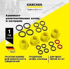 Комплект уплотнительных колец и заглушек Karcher 2.640-729.0 круглого сечения, для моек высокого давления серий K 2 - K 7