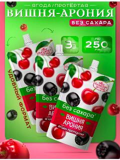 Протертая Вишня Арония без сахара 3 шт.