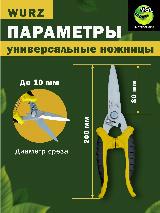 Ножницы универсальные 200мм*80мм японская нержавеющая сталь WURZ 6101, желтый/черный — фото 3