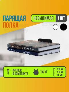 Книжная полка настенная 10 х 10 х 6 см, металлическая, черная с крепежами