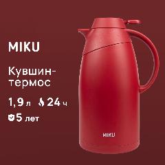 Кувшин-термос MIKU с датчиком температуры 1,9 л (Красный)