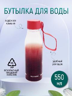 Бутылка для воды с ремешком 0,55л цвет красный