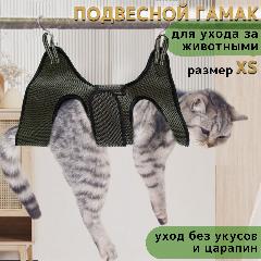 Подвесной гамак для груминга домашних животных, Гамак для стрижки когтей на крючках с фиксатором, размер ХS, хаки, хаки, черный