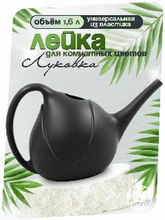 Лейка RADIVAS "Луковка", для комнатных растений, серая, 1,6 л